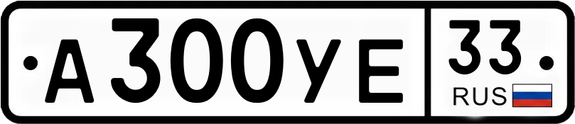 Гос номер