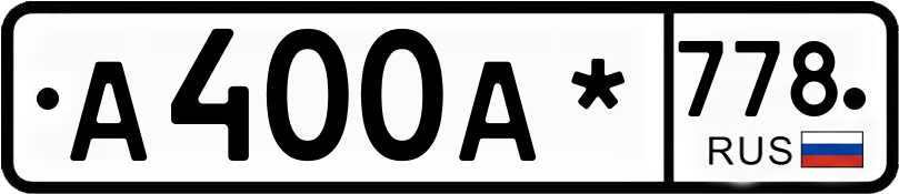Гос номер