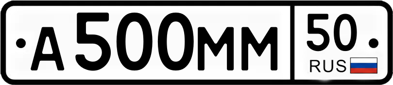 Гос номер