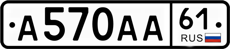 Гос номер
