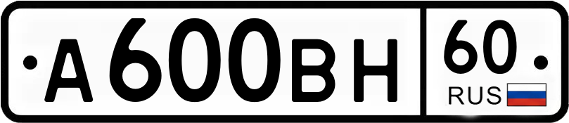 Гос номер