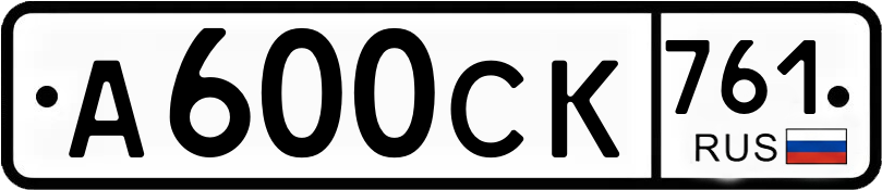 Гос номер