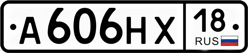 Гос номер