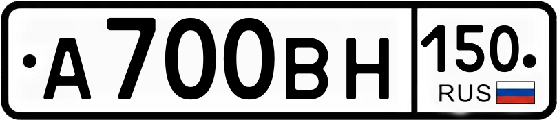 Гос номер