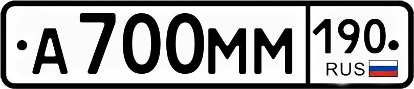 Гос номер