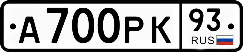 Гос номер