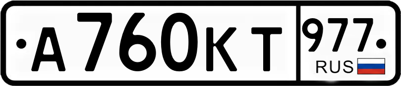 Гос номер