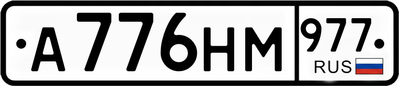 Гос номер