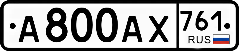 Гос номер