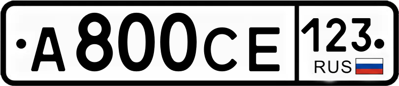 Гос номер