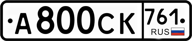 Гос номер