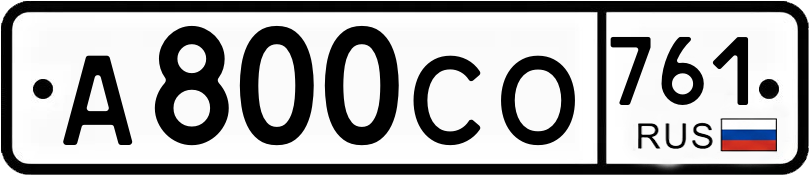 Гос номер