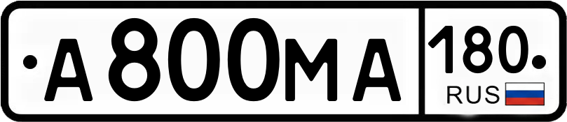Гос номер