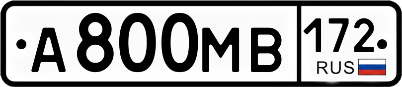 Гос номер