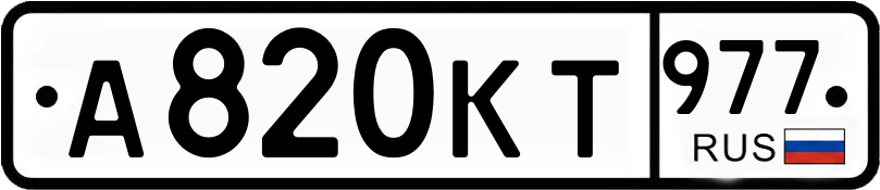 Гос номер
