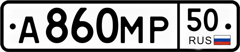 Гос номер