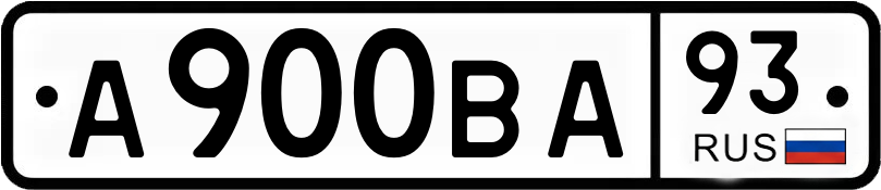 Гос номер