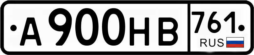 Гос номер