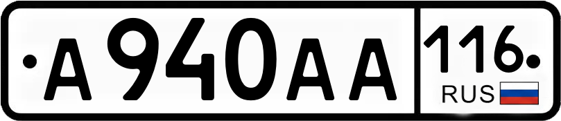 Гос номер