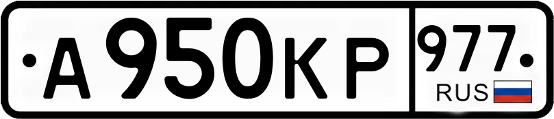 Гос номер