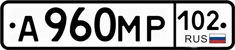 Гос номер
