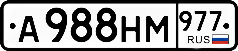 Гос номер