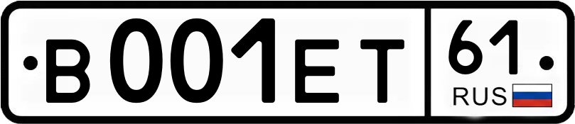 Гос номер