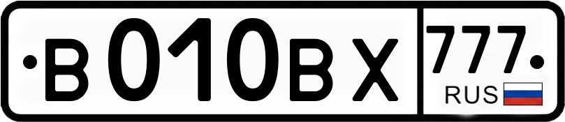 Гос номер