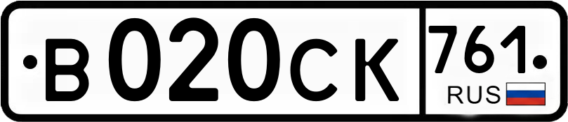 Гос номер