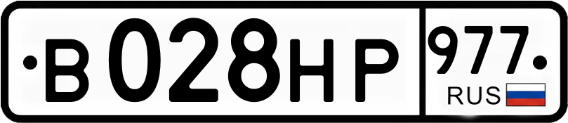 Гос номер