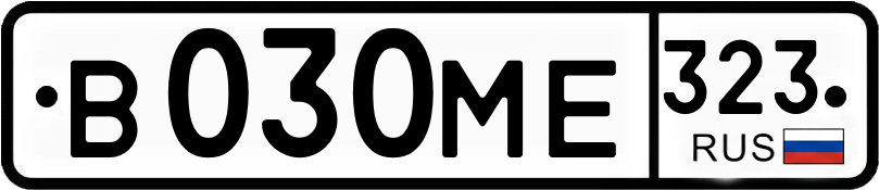 Гос номер