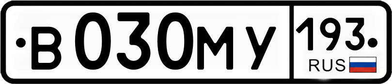 Гос номер