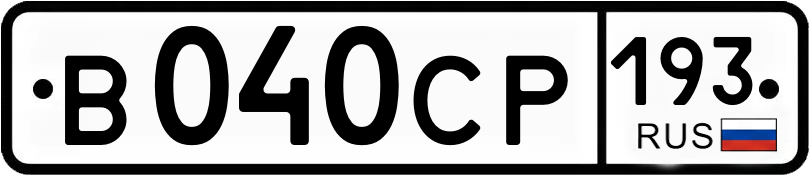 Гос номер
