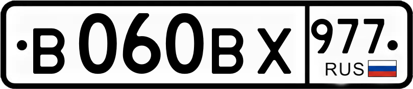 Гос номер