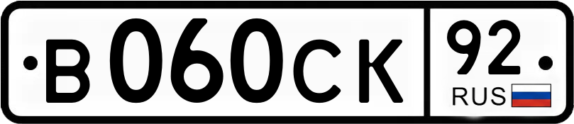 Гос номер