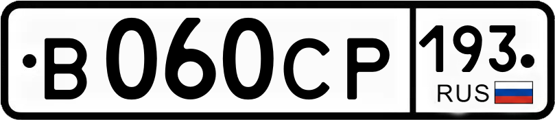 Гос номер