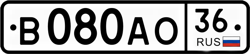 Гос номер
