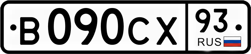 Гос номер