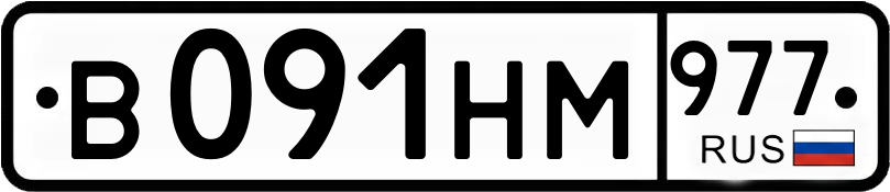 Гос номер