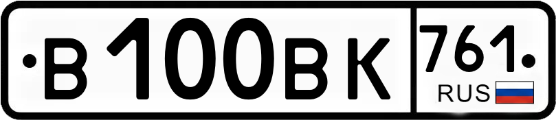 Гос номер