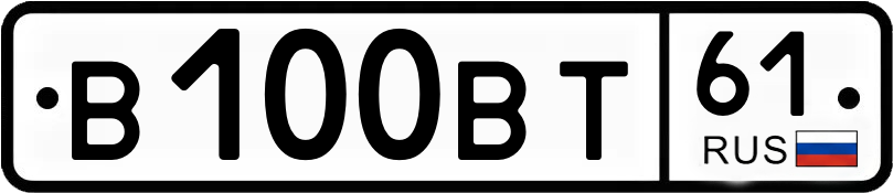 Гос номер
