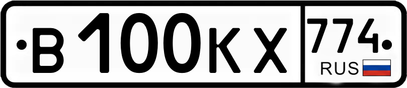 Гос номер