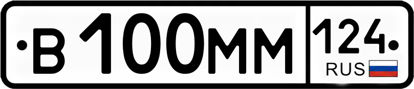 Гос номер