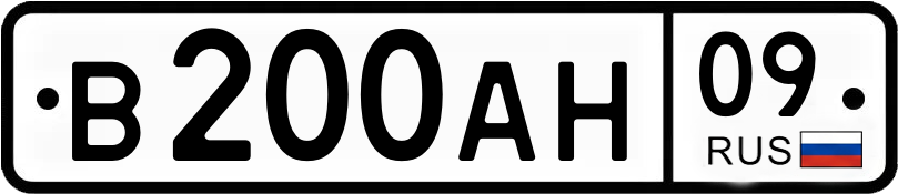 Гос номер