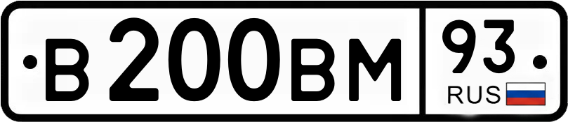 Гос номер