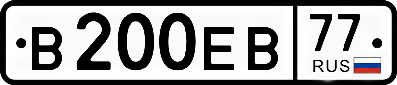 Гос номер