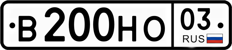 Гос номер