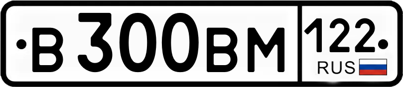 Гос номер