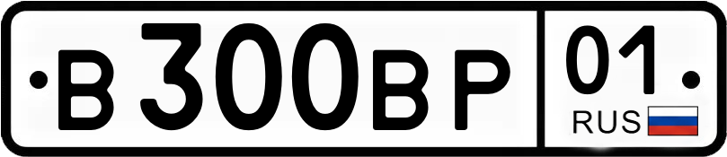 Гос номер