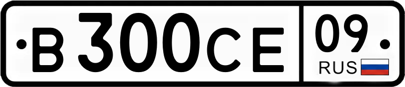 Гос номер
